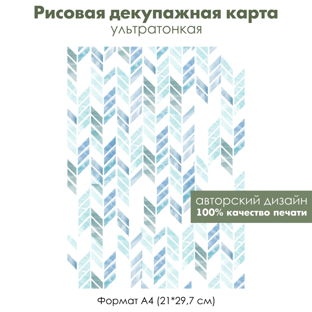 Декупажная рисовая карта Акварельные зимние картинки, лед, формат А4