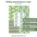 Набор декупажных карт Монстера, джунгли, папоротник, 5 листов, формат А4