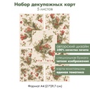 Набор декупажных карт Малина, 5 листов, формат А4