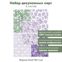 Набор декупажных карт Лаванда, Прованс, 5 листов, формат А4