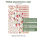 Набор декупажных карт Сказочный город в стиле Тильда, гномы, новогодние игрушки, 5 листов, формат А4