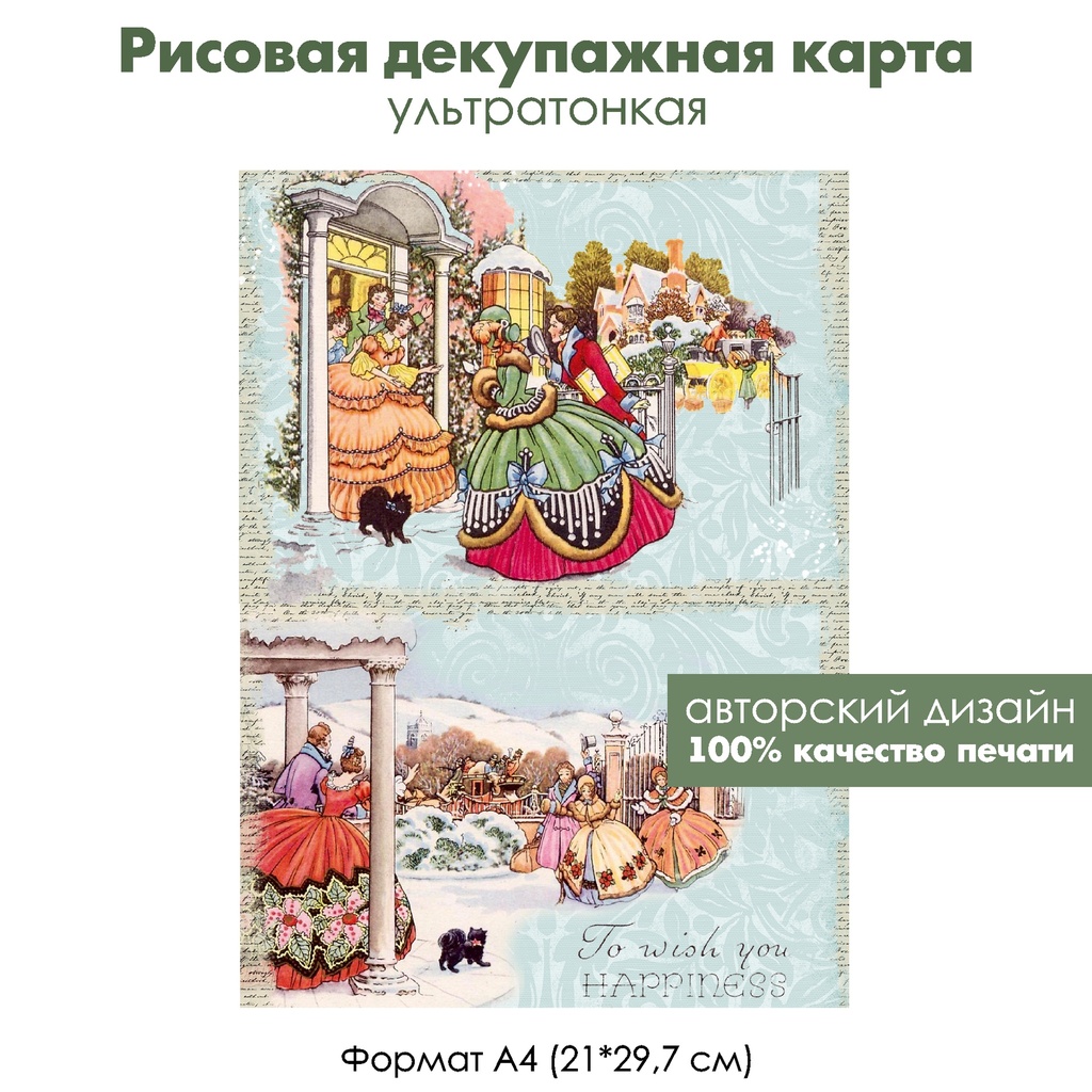 Декупажная рисовая карта Рождество, сочельник, винтажные картинки, формат А4