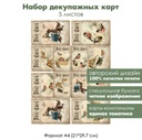 Набор декупажных карт Винтажные открытки с зимними птицами, 5 листов, формат А4