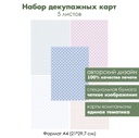 Набор декупажных карт Снежный салют, снежинки на пастельном фоне, 5 листов, формат А4