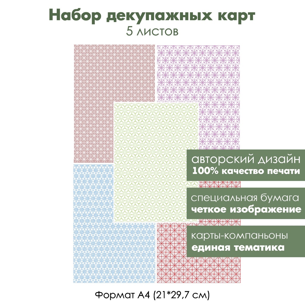 Набор декупажных карт Фон из снежинок, 5 листов, формат А4