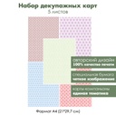 Набор декупажных карт Фон из снежинок, 5 листов, формат А4