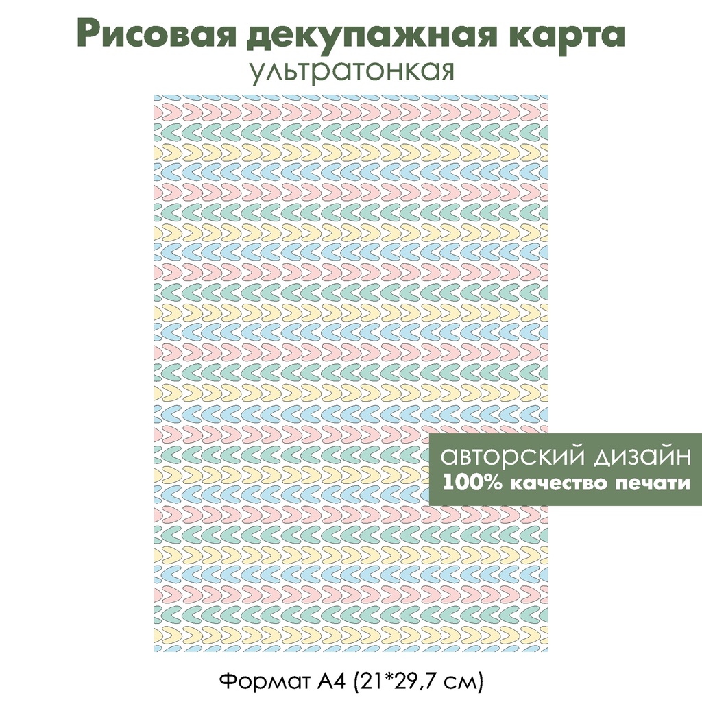 Декупажная рисовая карта Галочки, сердечки, формат А4