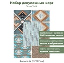 Набор декупажных карт Узоры из старых досок, 5 листов, формат А4