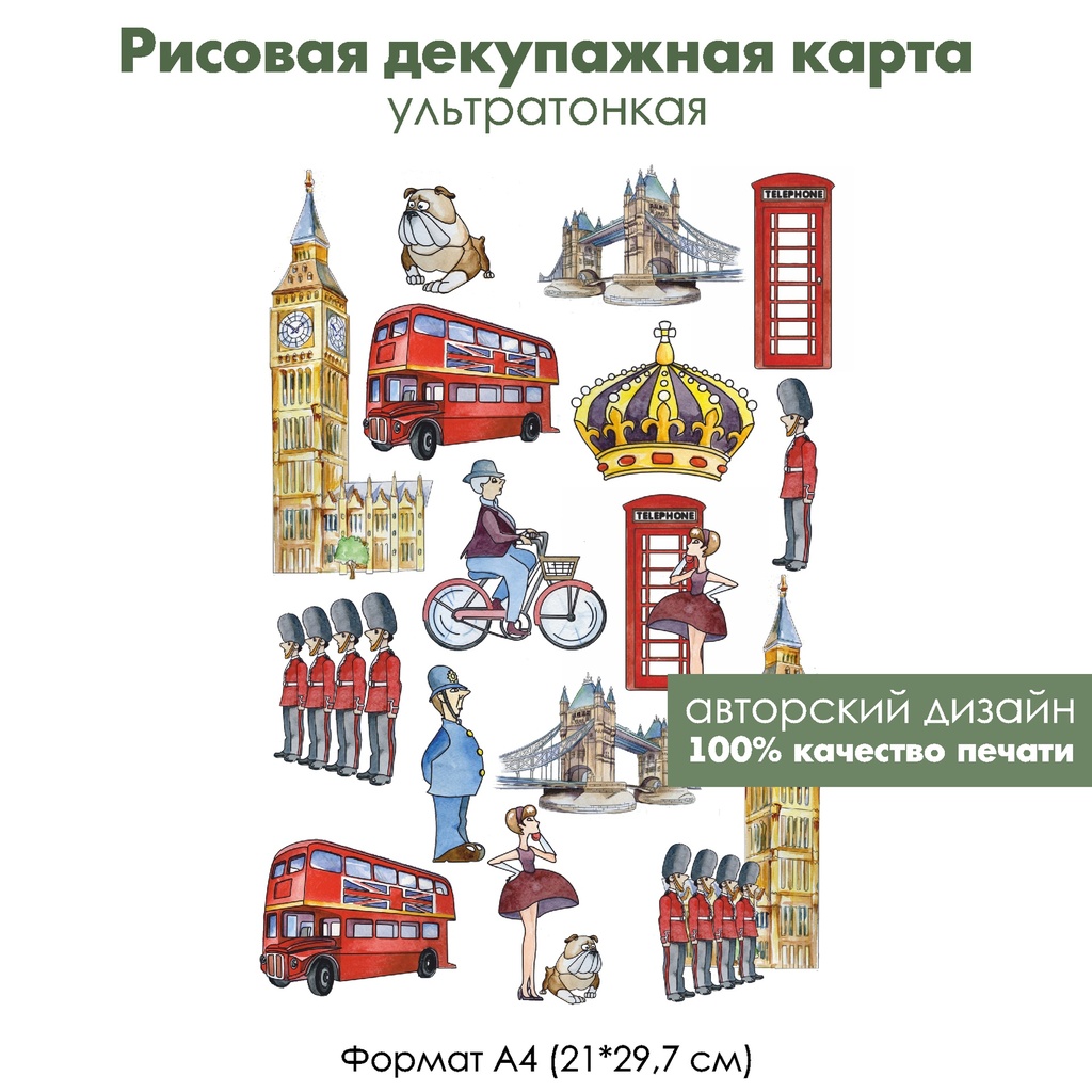 Декупажная рисовая карта Лондон, миссис на велосипеде, даблдеккер, формат А4