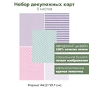 Набор декупажных карт История любви, фоны, 5 листов, формат А4