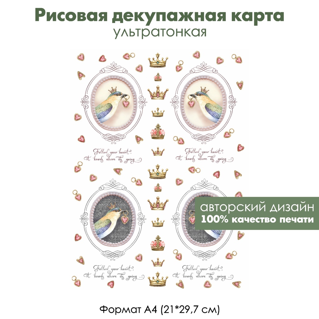 Декупажная рисовая карта Портреты птиц с коронами и сердечками, формат А4