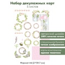 Набор декупажных карт Пасхальные венки, цветы и яйца, 5 листов, формат А4