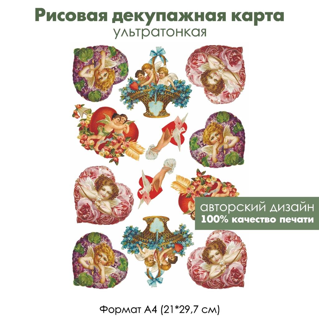 Декупажная рисовая карта Ангелы и сердечки, формат А4