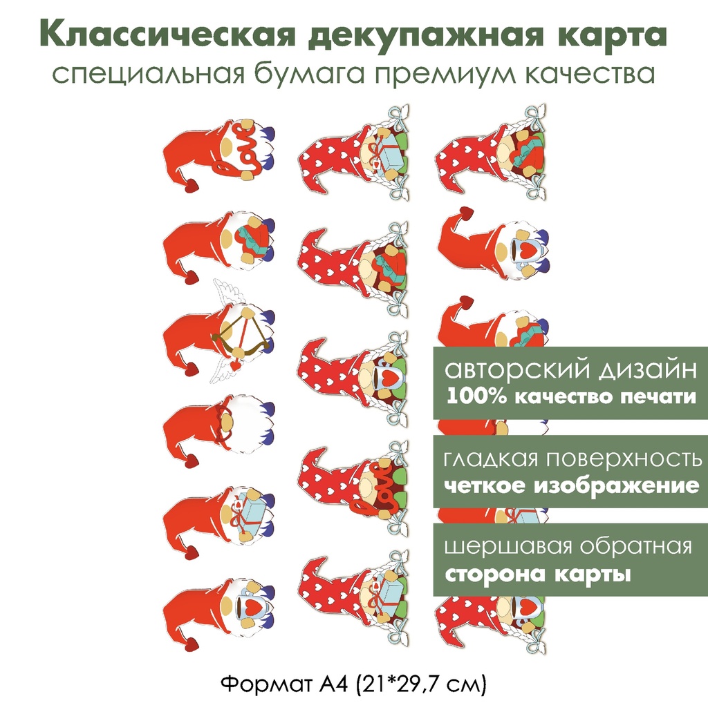 Классическая декупажная карта на бумаге премиум класса Влюбленные гномы, формат А4