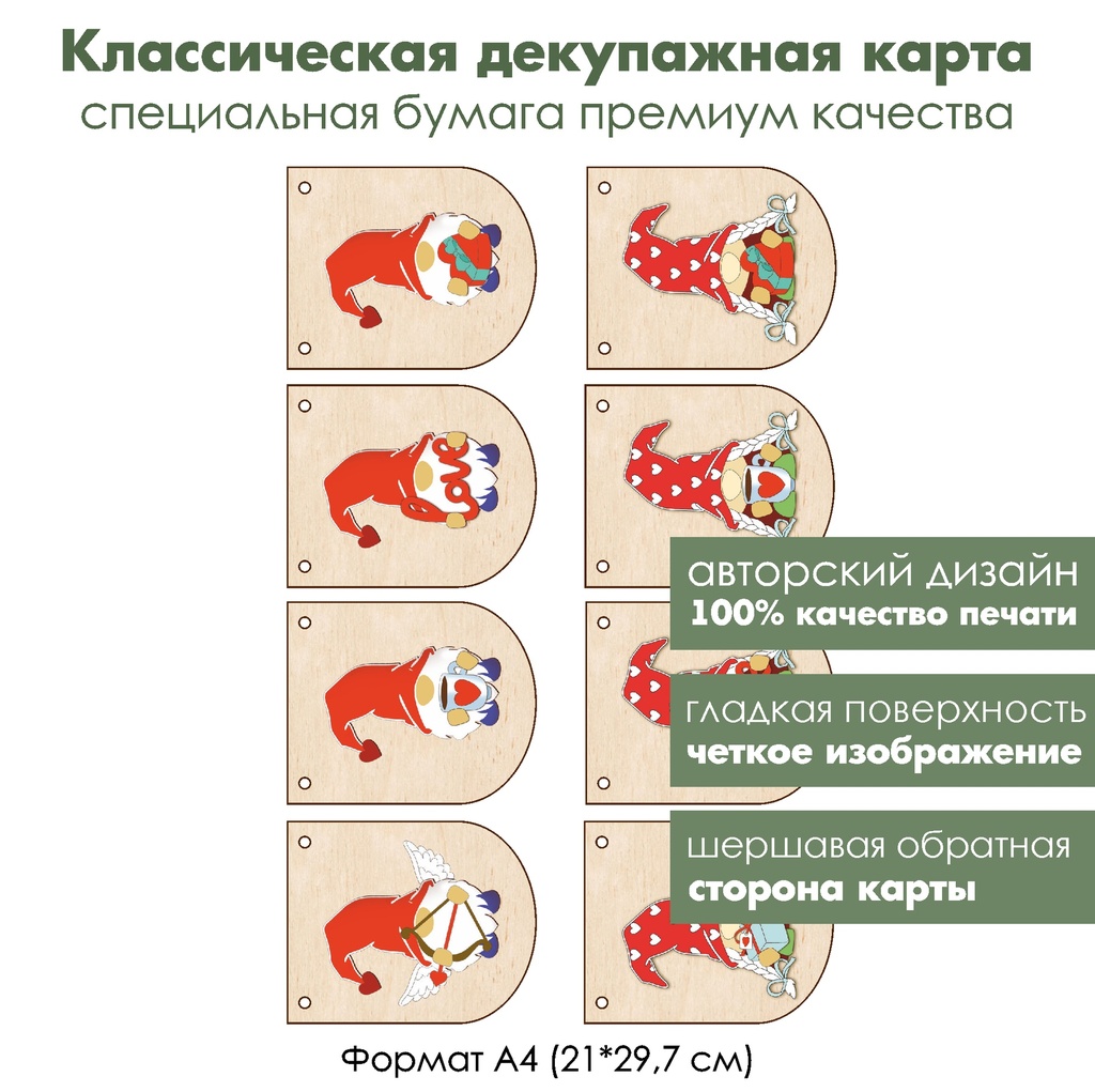 Классическая декупажная карта на бумаге премиум класса Флажки с гномами, формат А4