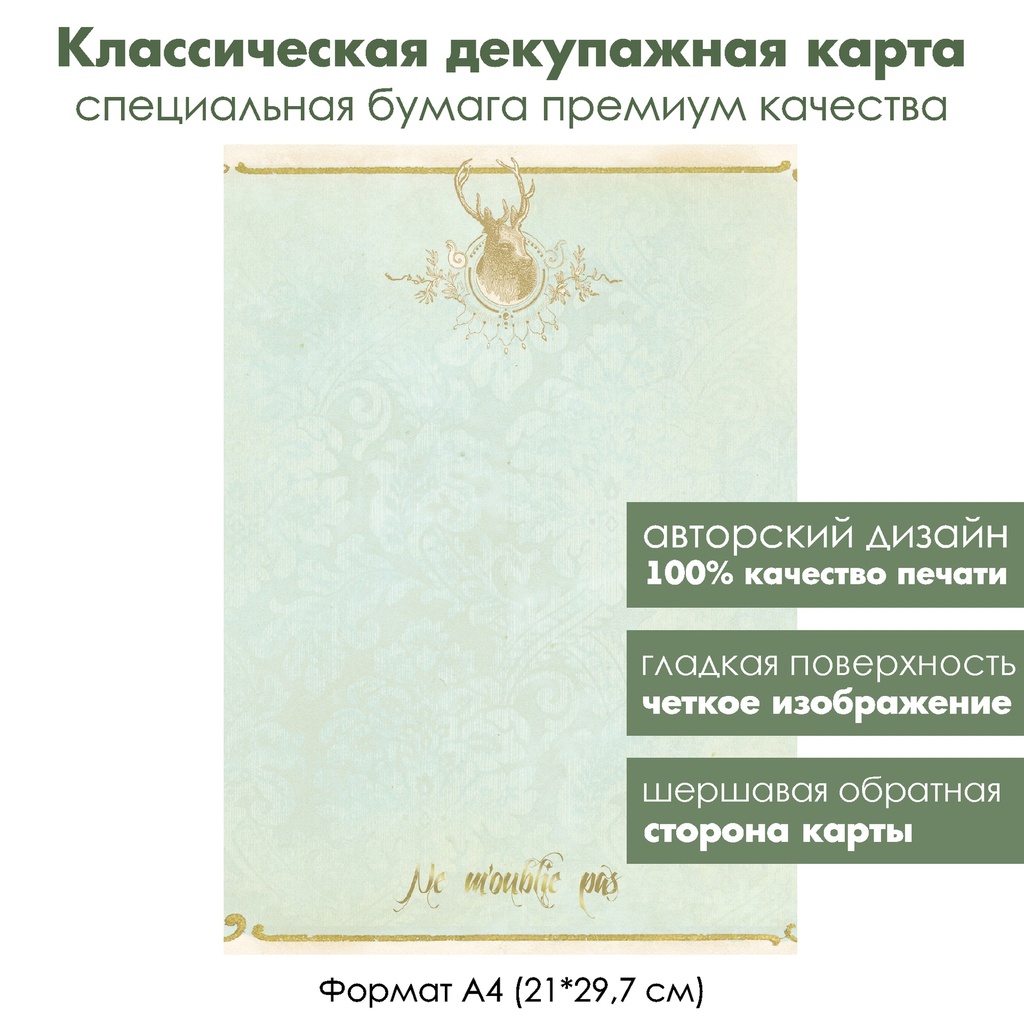 Классическая декупажная карта на бумаге премиум класса Голова оленя на винтажном фоне, формат А4