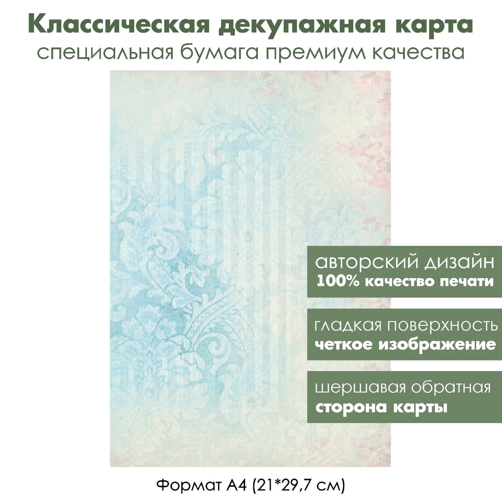 Классическая декупажная карта на бумаге премиум класса Винтажный рисунок, формат А4