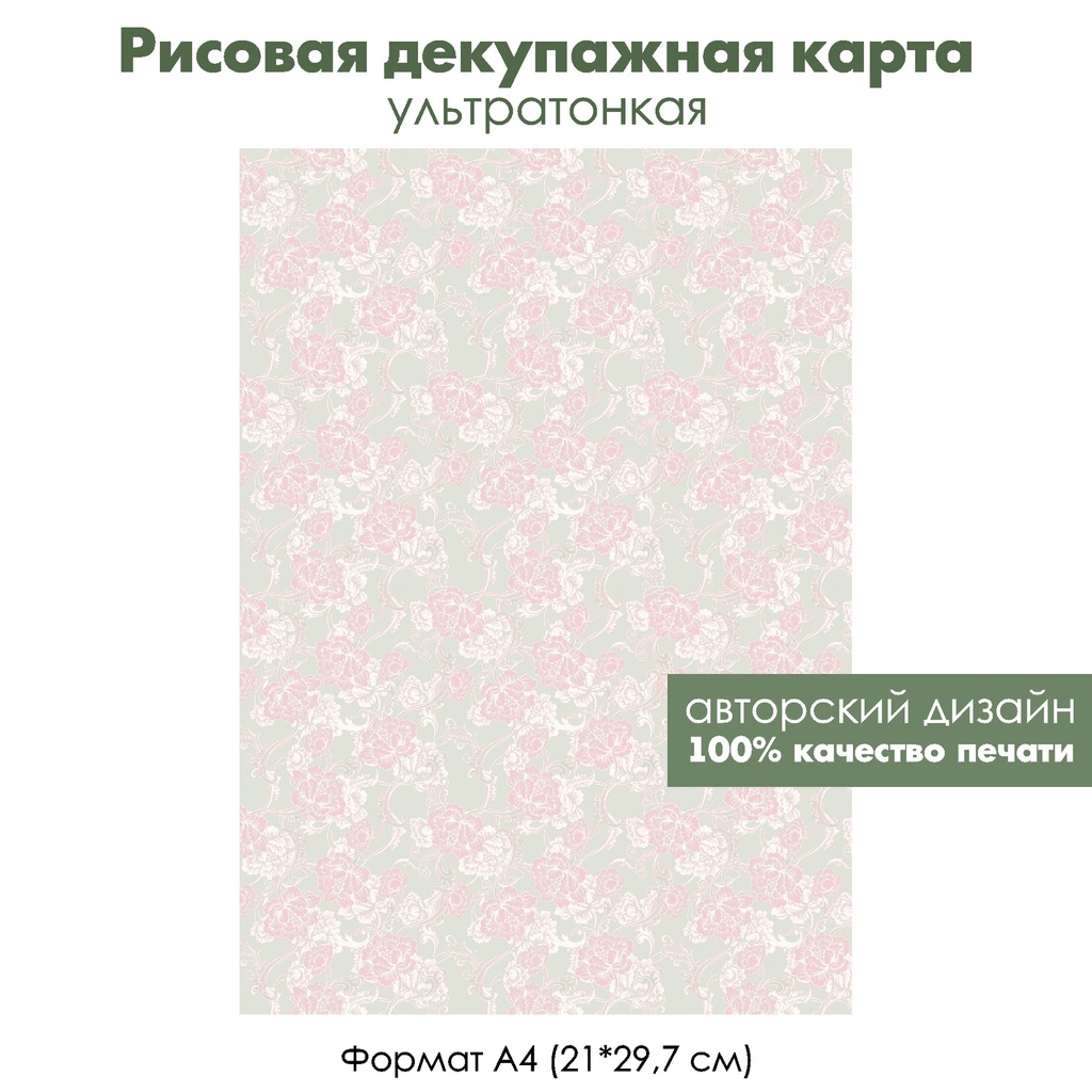 Декупажная рисовая карта Розовые цветы, формат А4