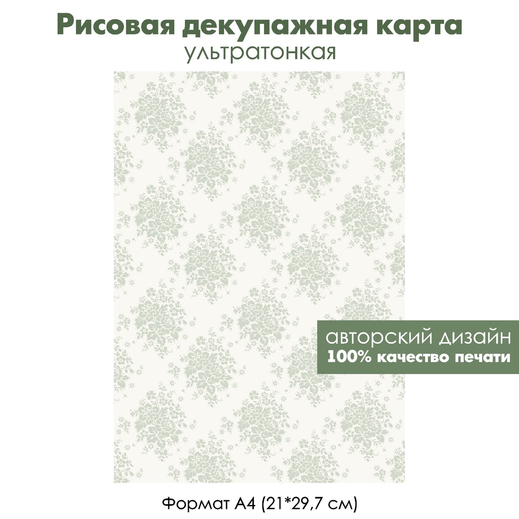 Декупажная рисовая карта Зеленый цветочный орнамент на светлом фоне, формат А4