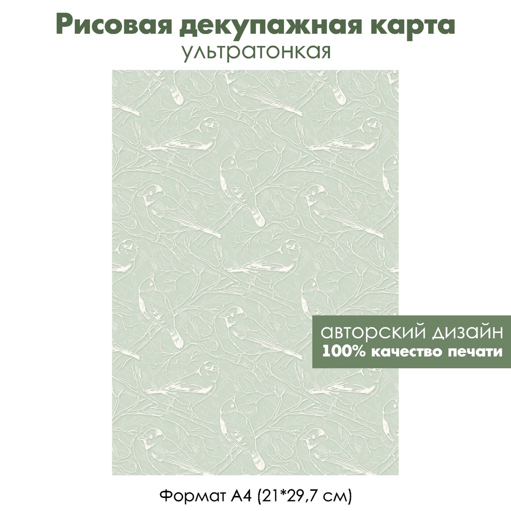 Декупажная рисовая карта Силуэты птиц, птицы на ветках, формат А4