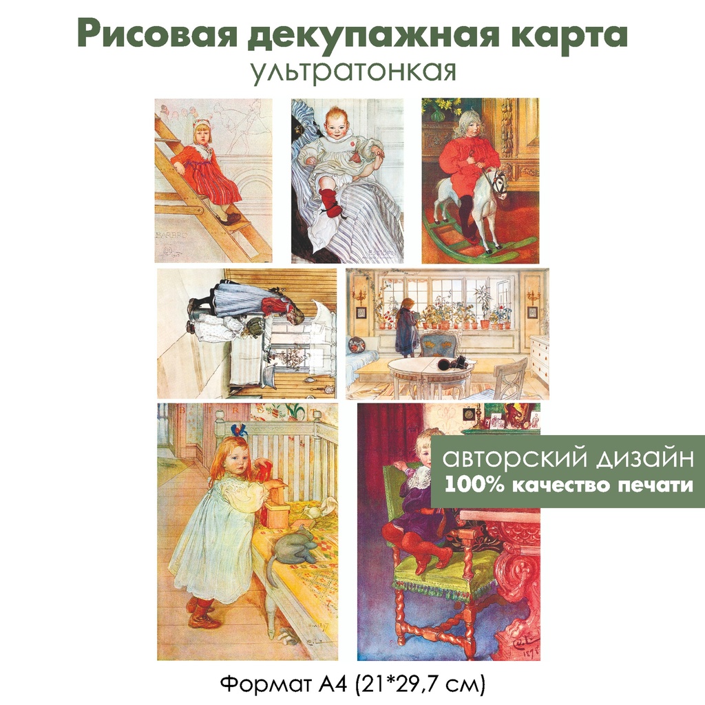 Декупажная рисовая карта Дети, детство, винтажные картинки с детьми, формат А4