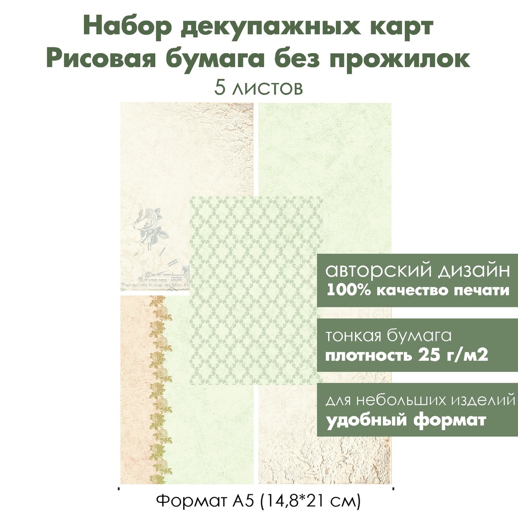 Набор декупажных рисовых карт Английские розы, 5 листов, формат А5