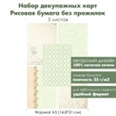 Набор декупажных рисовых карт Английские розы, 5 листов, формат А5