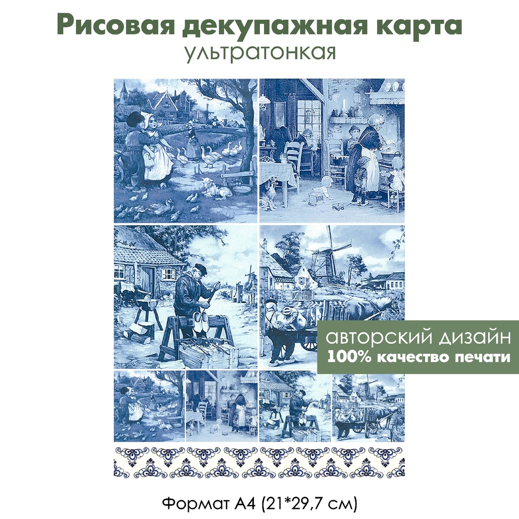 Декупажная рисовая карта Картинки из деревенской жизни, формат А4