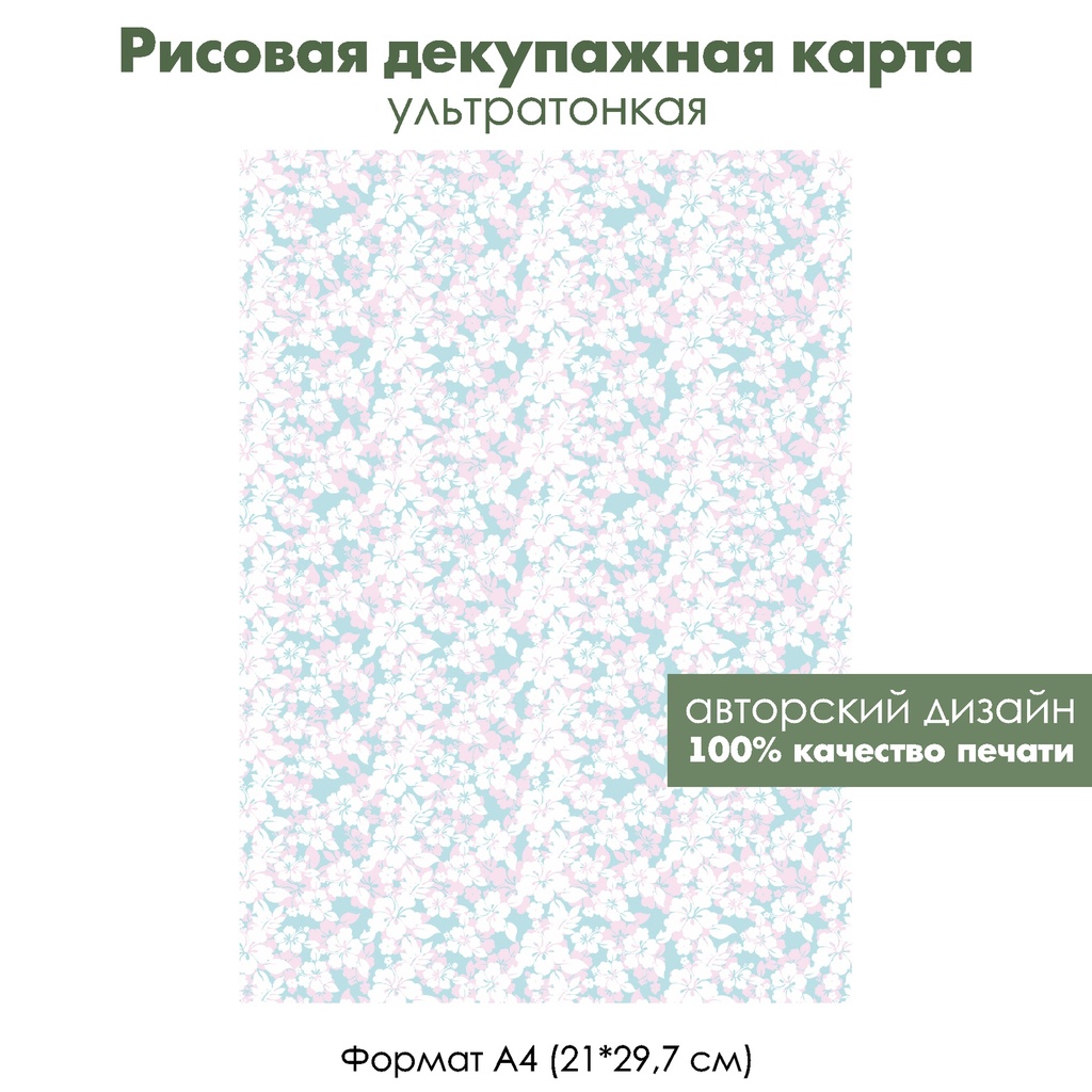 Декупажная рисовая карта Тропические цветы, формат А4