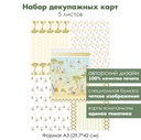 Набор декупажных карт На пляже, 5 листов, формат А3