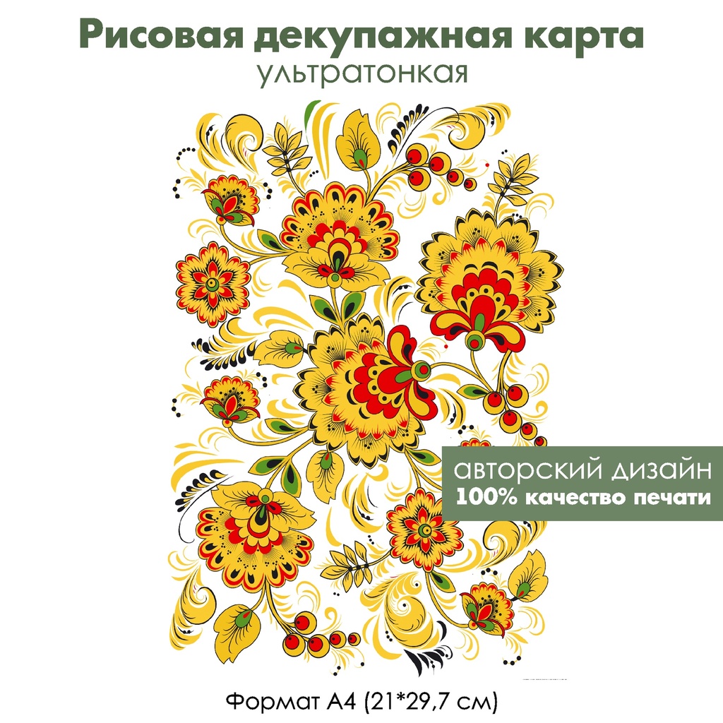 Декупажная рисовая карта Хохлома. Розаны, формат А4