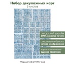 Набор декупажных карт Синяя плитка, 5 листов, формат А4