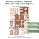 Набор подарочных карточек, тегов, ярлычков для подарков С любовью, 5 листов, формат А4