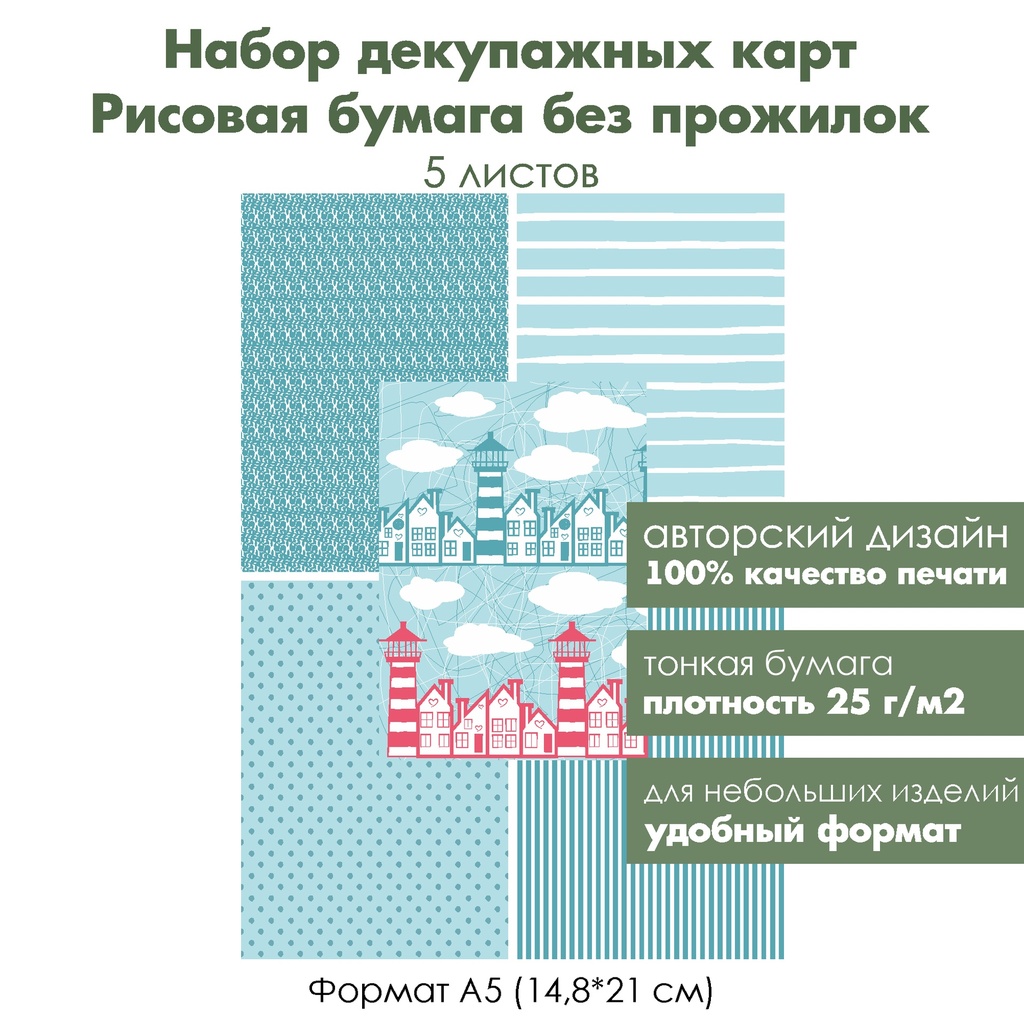 Набор декупажных рисовых карт Хюгге, 5 листов, формат А5