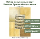 Набор декупажных рисовых карт Новый год в желтом, 5 листов, формат А5