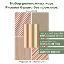 Набор декупажных рисовых карт Яркие полоски, 5 листов, формат А5