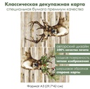 Классическая декупажная карта на бумаге премиум класса Молодой олень, формат А3