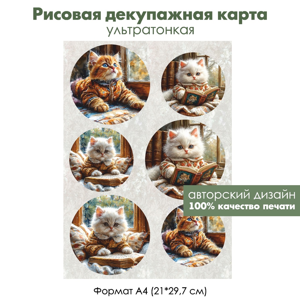 Декупажная рисовая карта Котенок у окна, формат А4