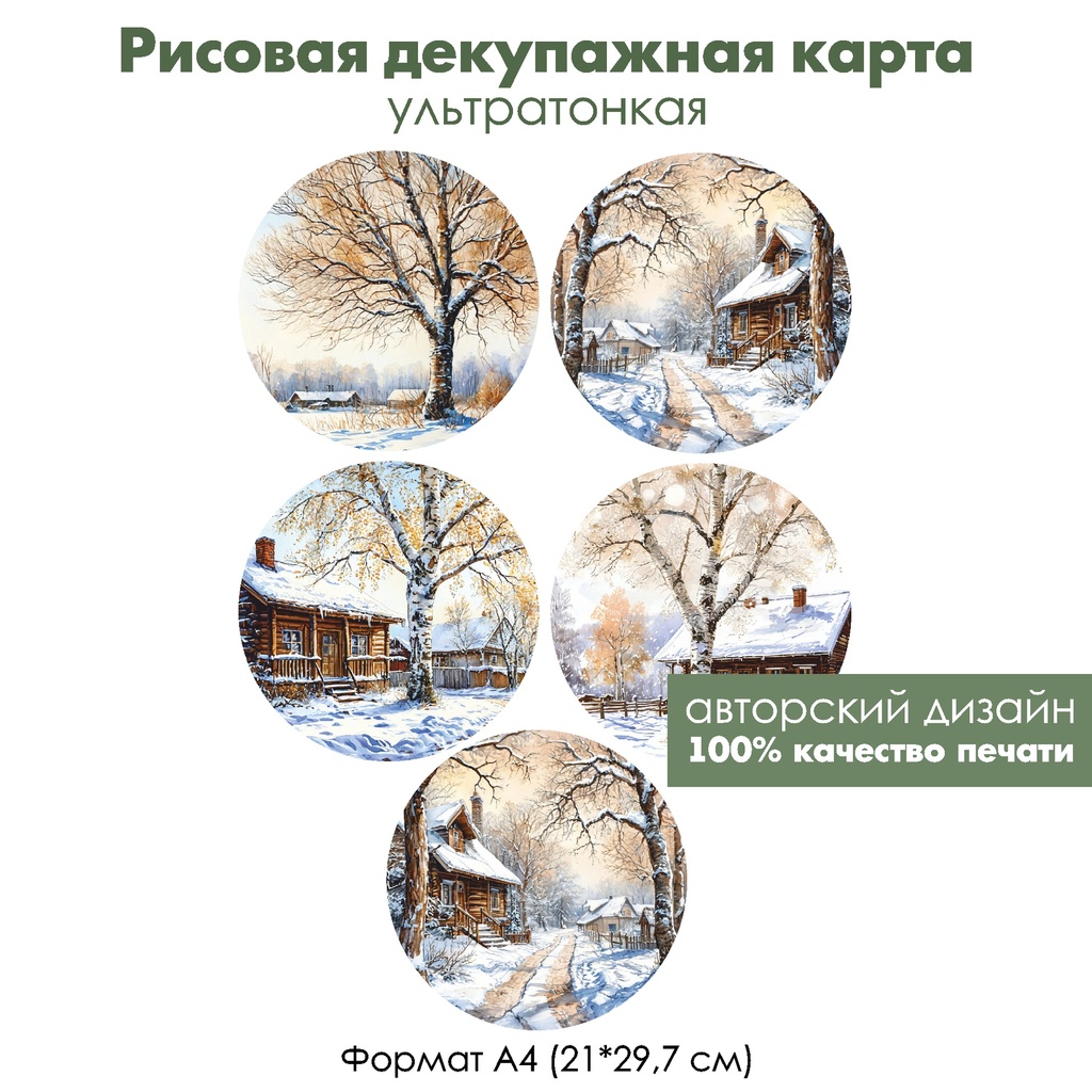 Декупажная рисовая карта Береза у дома, формат А4