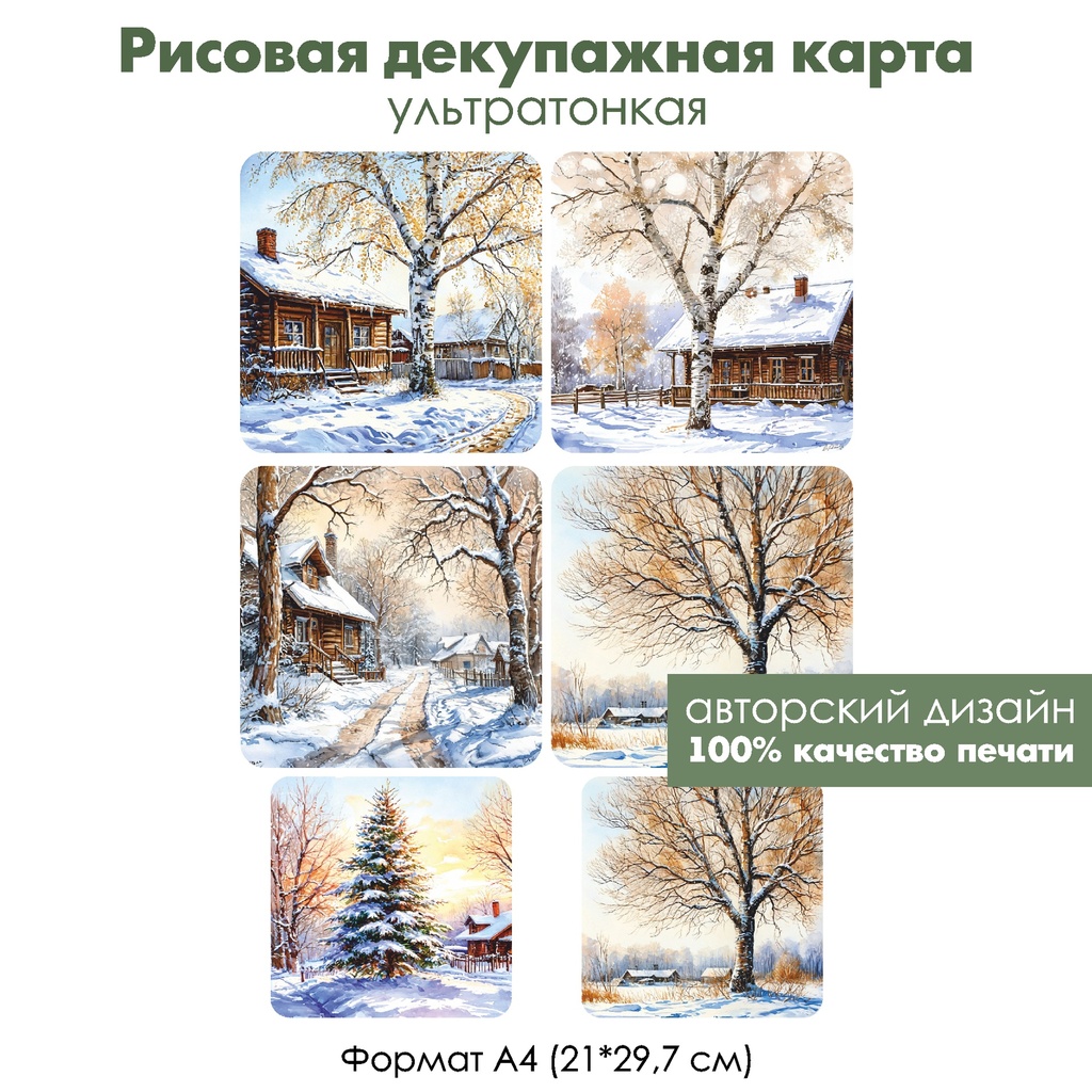 Декупажная рисовая карта Береза под окном, формат А4