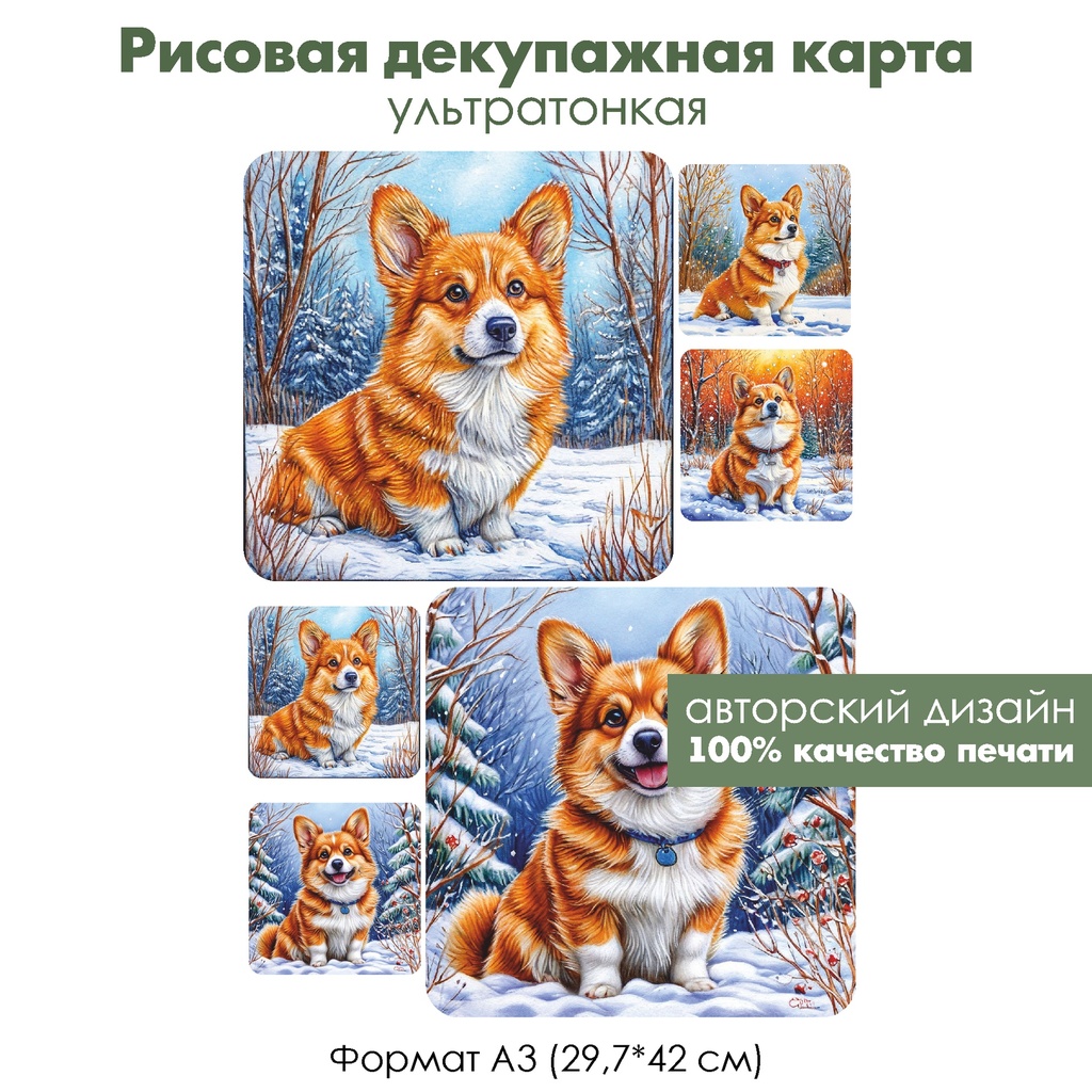 Декупажная рисовая карта Корги и снег, формат А3