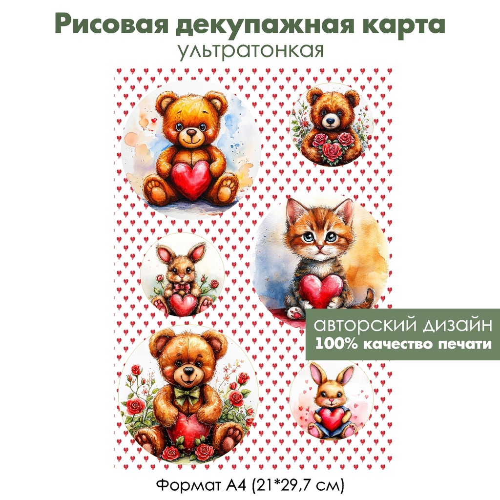 Декупажная рисовая карта Медальоны с мишкой, зайкой и котенком, формат А4