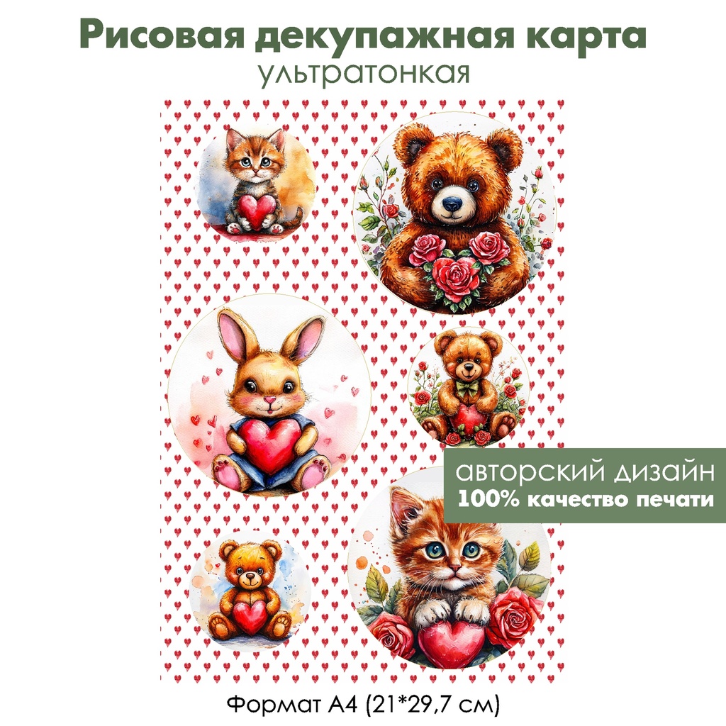 Декупажная рисовая карта Медальоны с мишкой, зайкой и котенком, формат А4