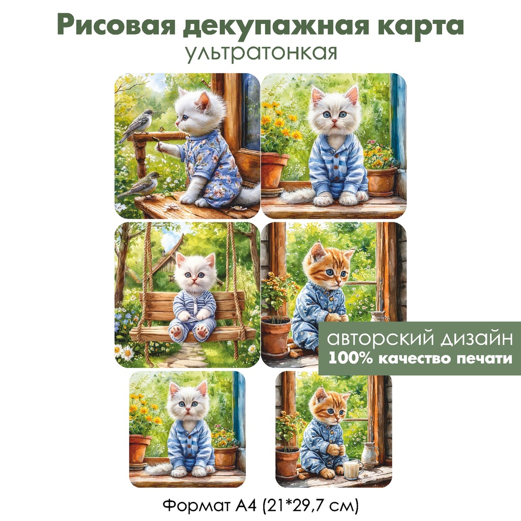 Декупажная рисовая карта Котенок, формат А4