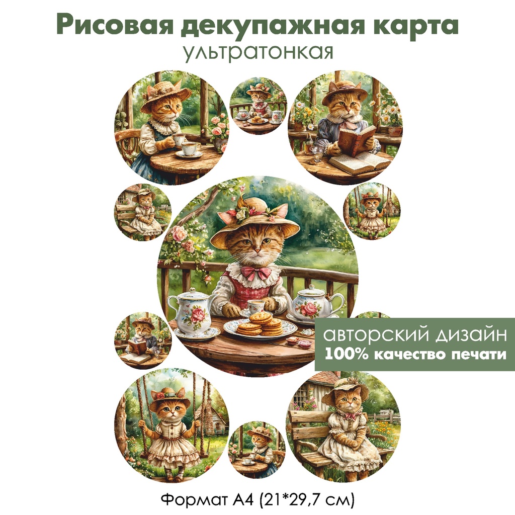 Декупажная рисовая карта Винтажная кошка, формат А4