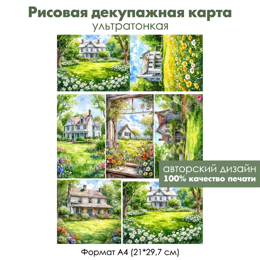 Декупажная рисовая карта Дом за городом, формат А4