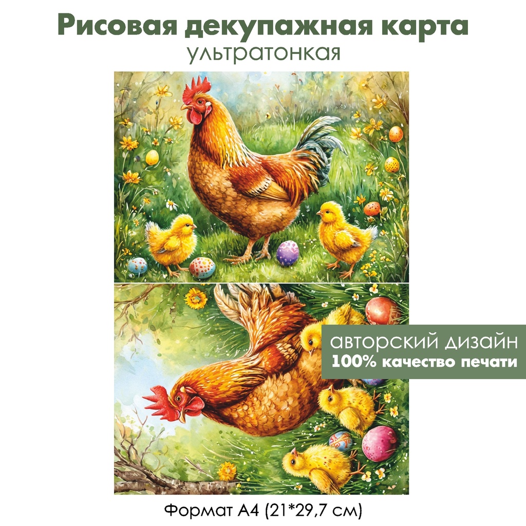 Декупажная рисовая карта Петух и цыплята, формат А4