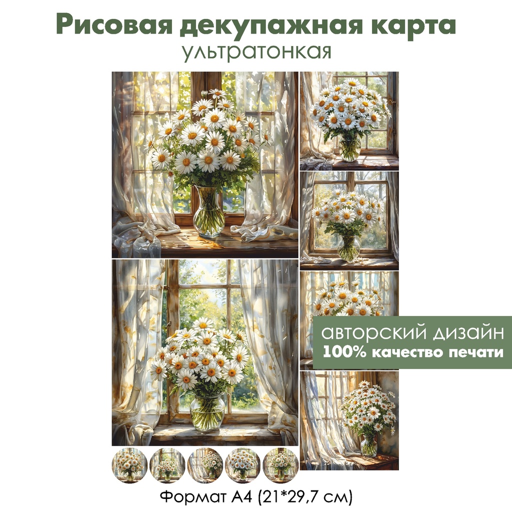 Декупажная рисовая карта Букет ромашек, формат А4