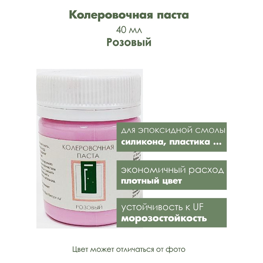 Колеровочная паста для эпоксидной смолы Розовый, 40 мл