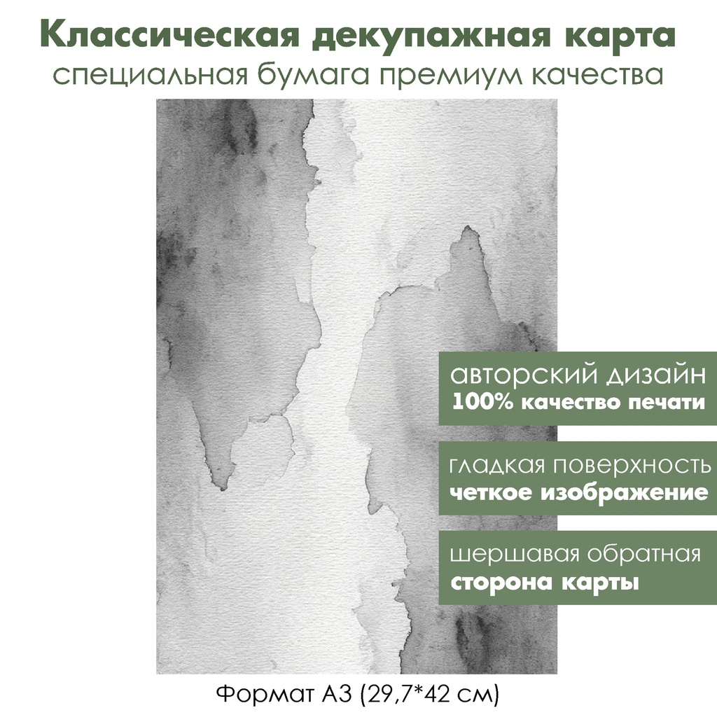 Классическая декупажная карта на бумаге премиум класса Акварельный фон, формат А4